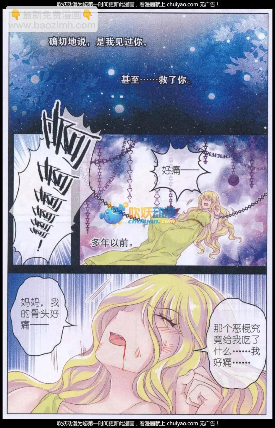 《梦的花粉店》第40话 老朋友 第16页