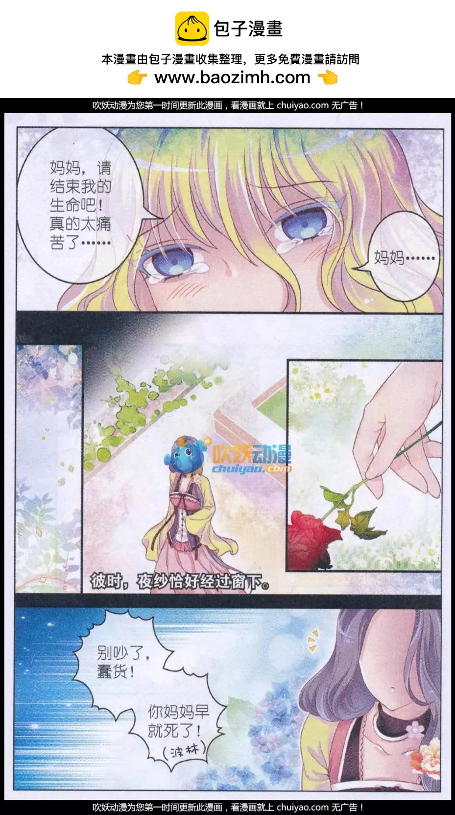 《梦的花粉店》第40话 老朋友 第17页