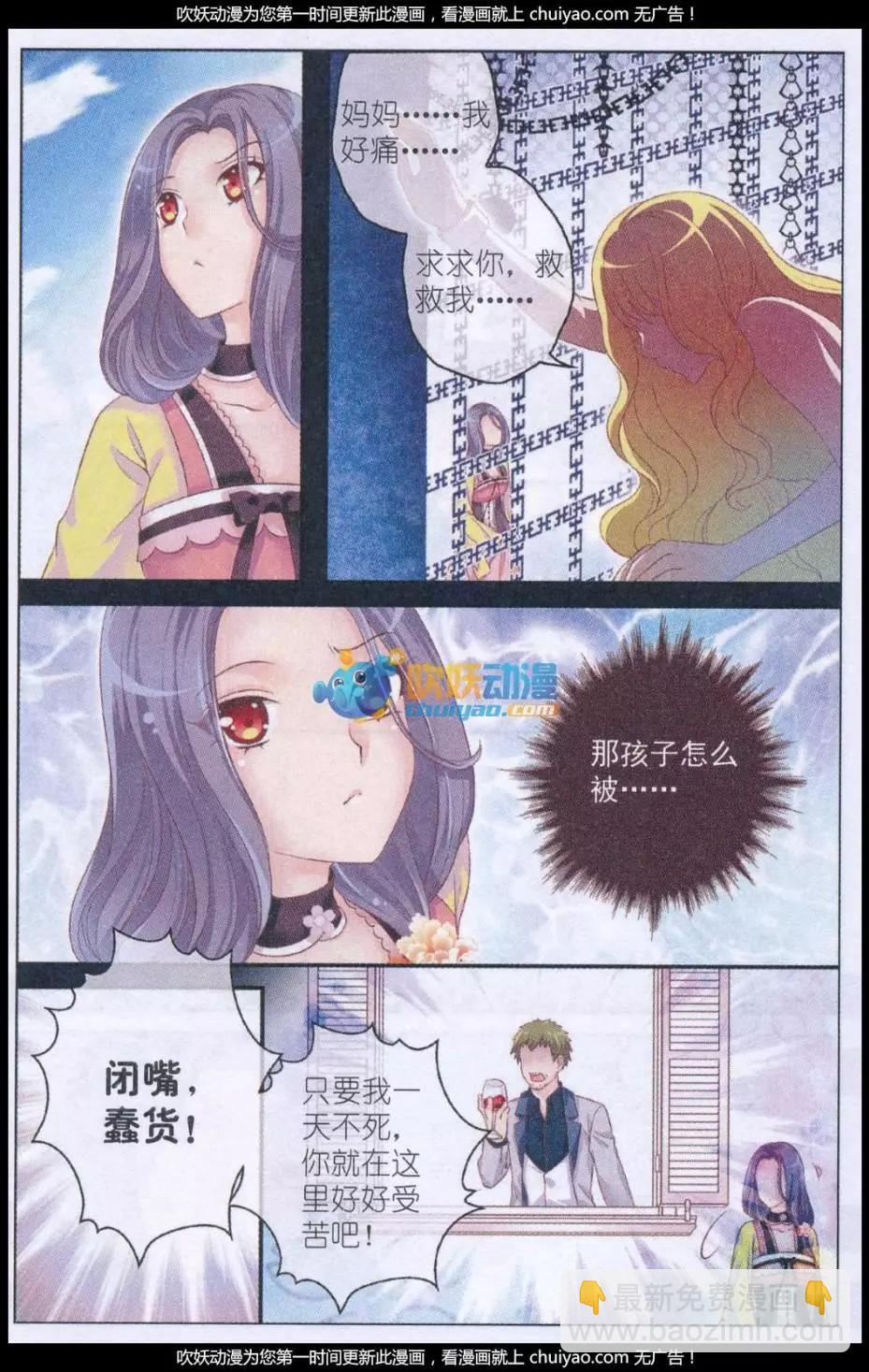 《梦的花粉店》第40话 老朋友 第18页
