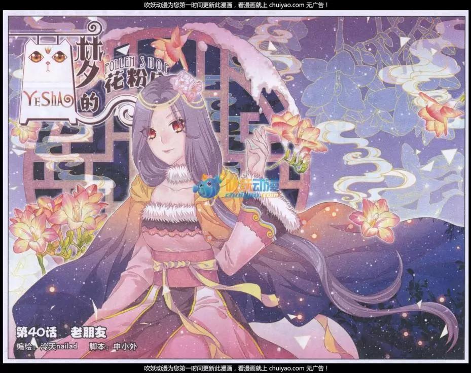 《梦的花粉店》第40话 老朋友 第1页