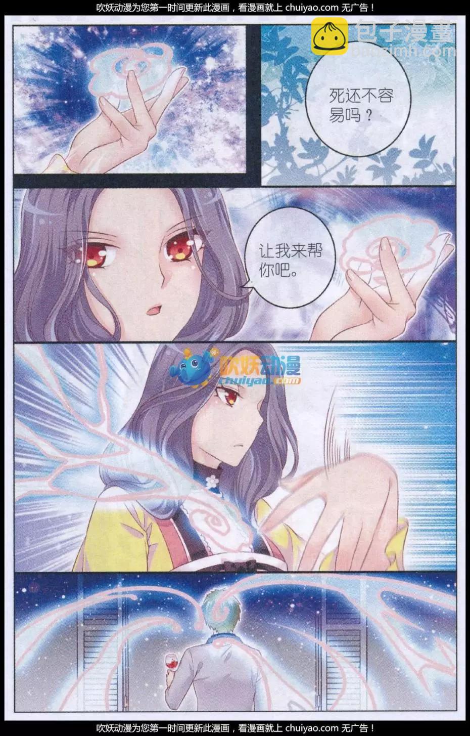 《梦的花粉店》第40话 老朋友 第21页