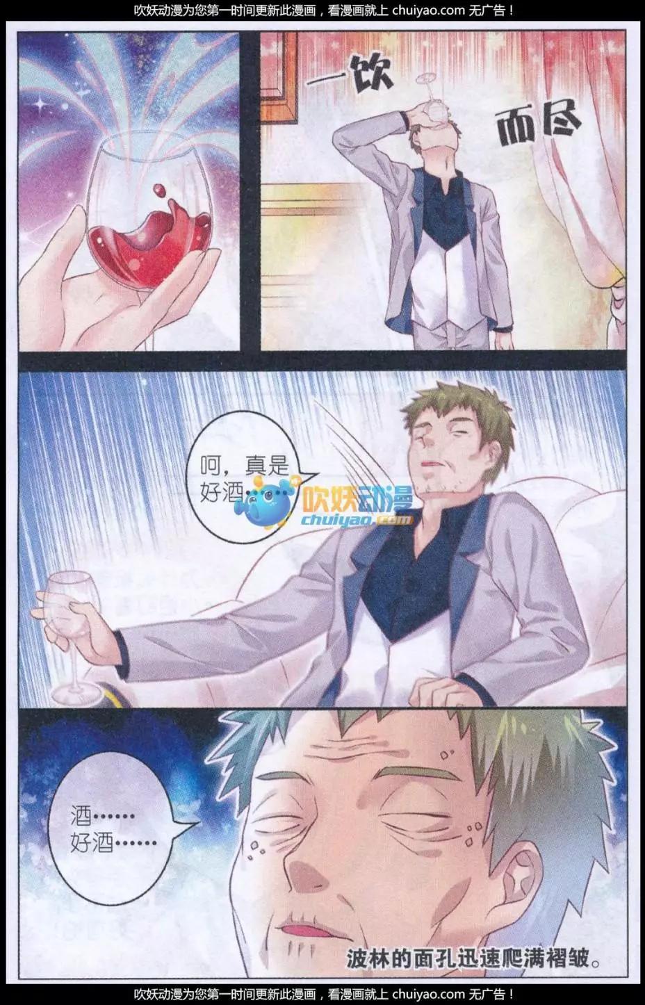 《梦的花粉店》第40话 老朋友 第22页