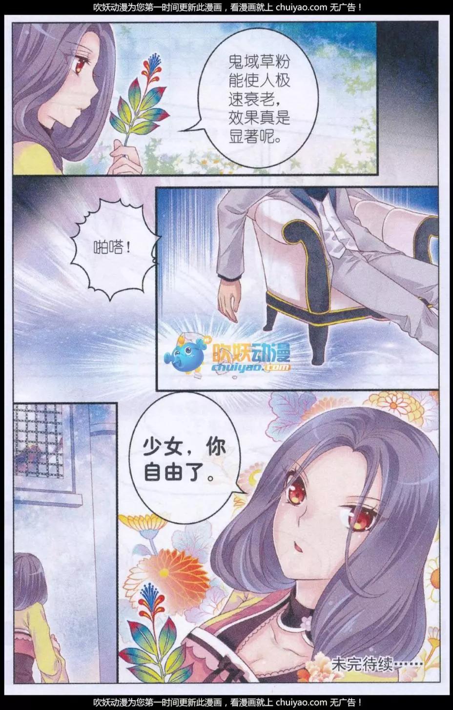 《梦的花粉店》第40话 老朋友 第23页