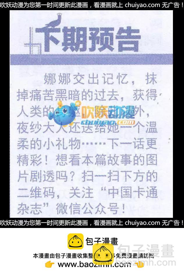 《梦的花粉店》第40话 老朋友 第24页