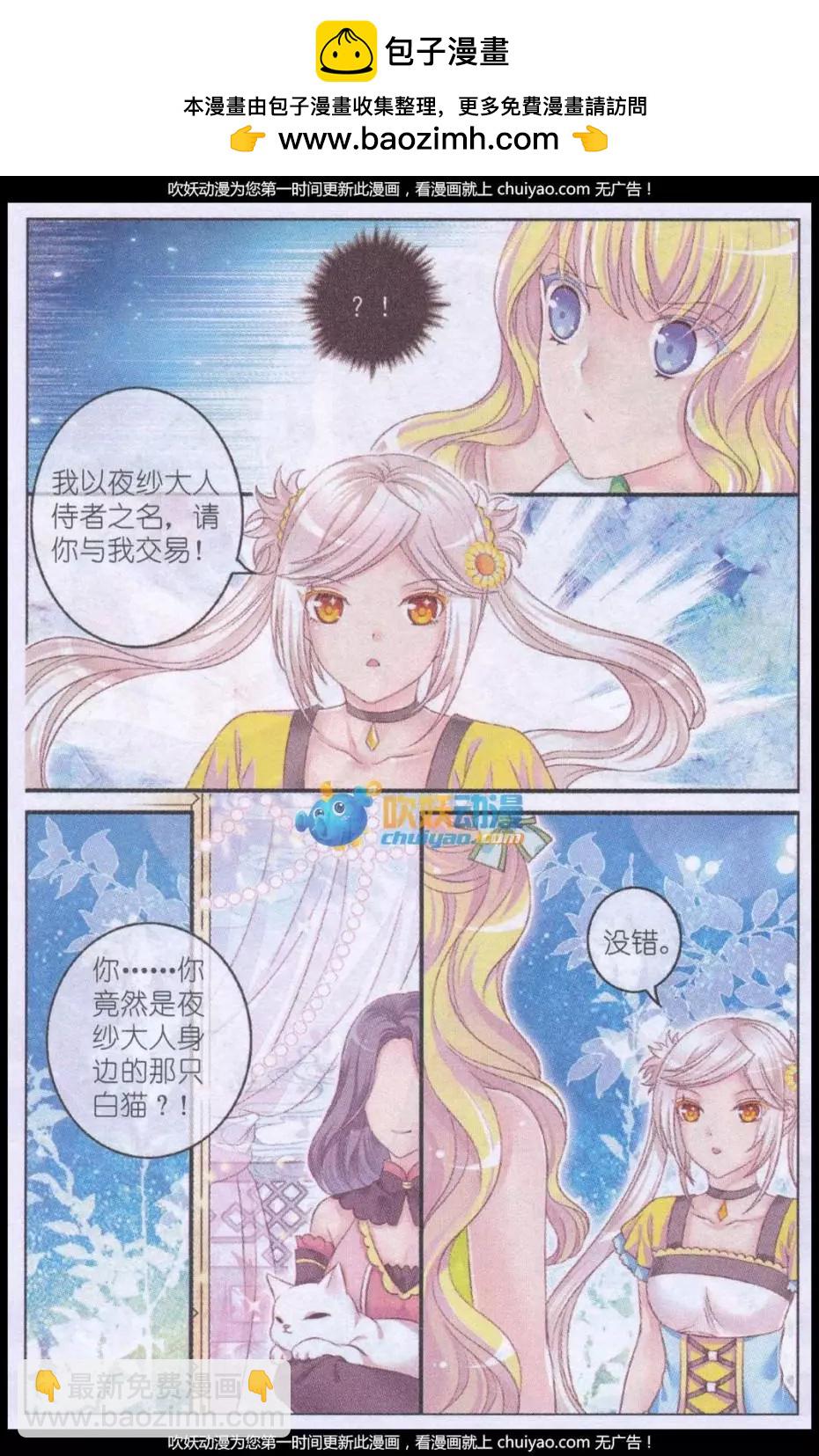 《梦的花粉店》第40话 老朋友 第2页