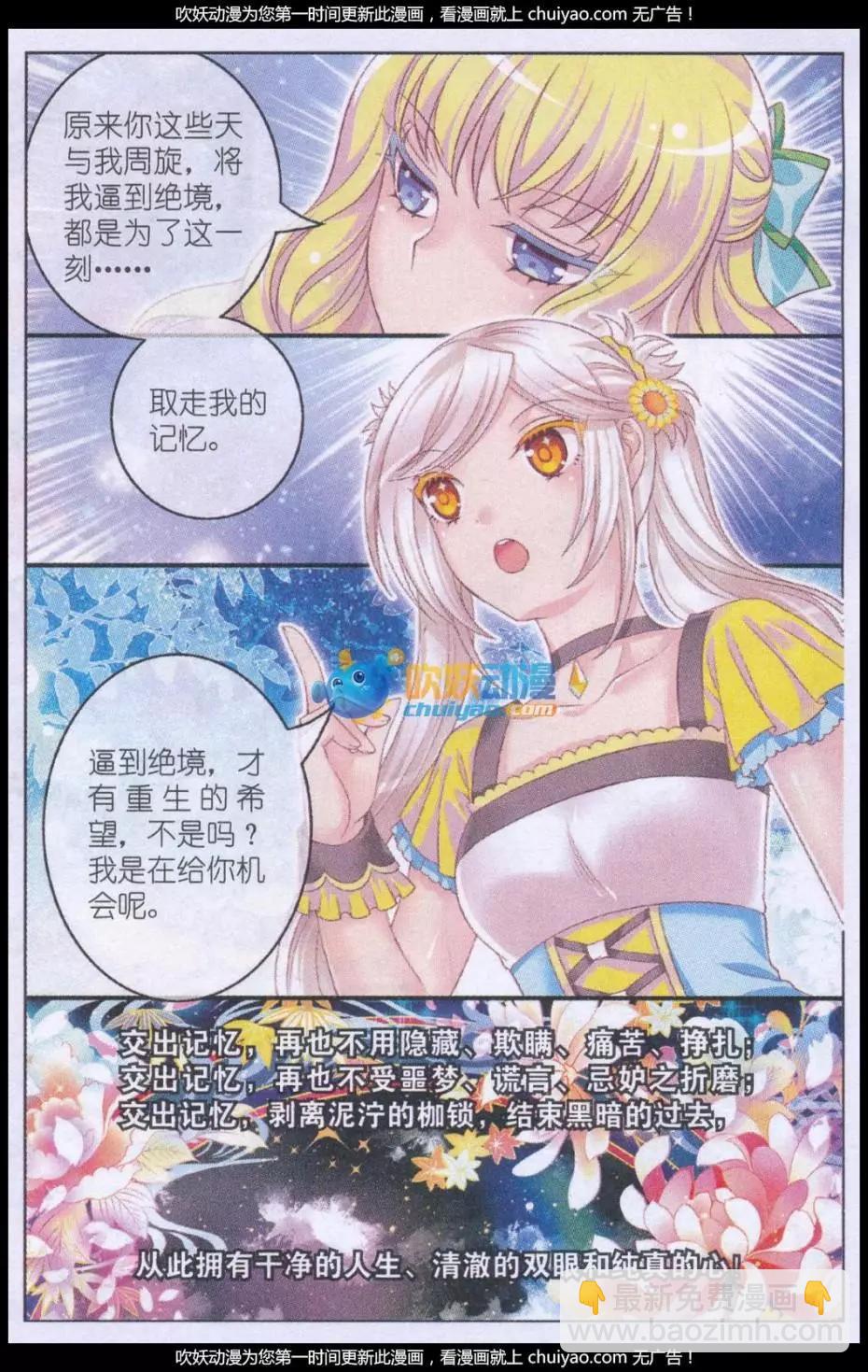 《梦的花粉店》第40话 老朋友 第3页