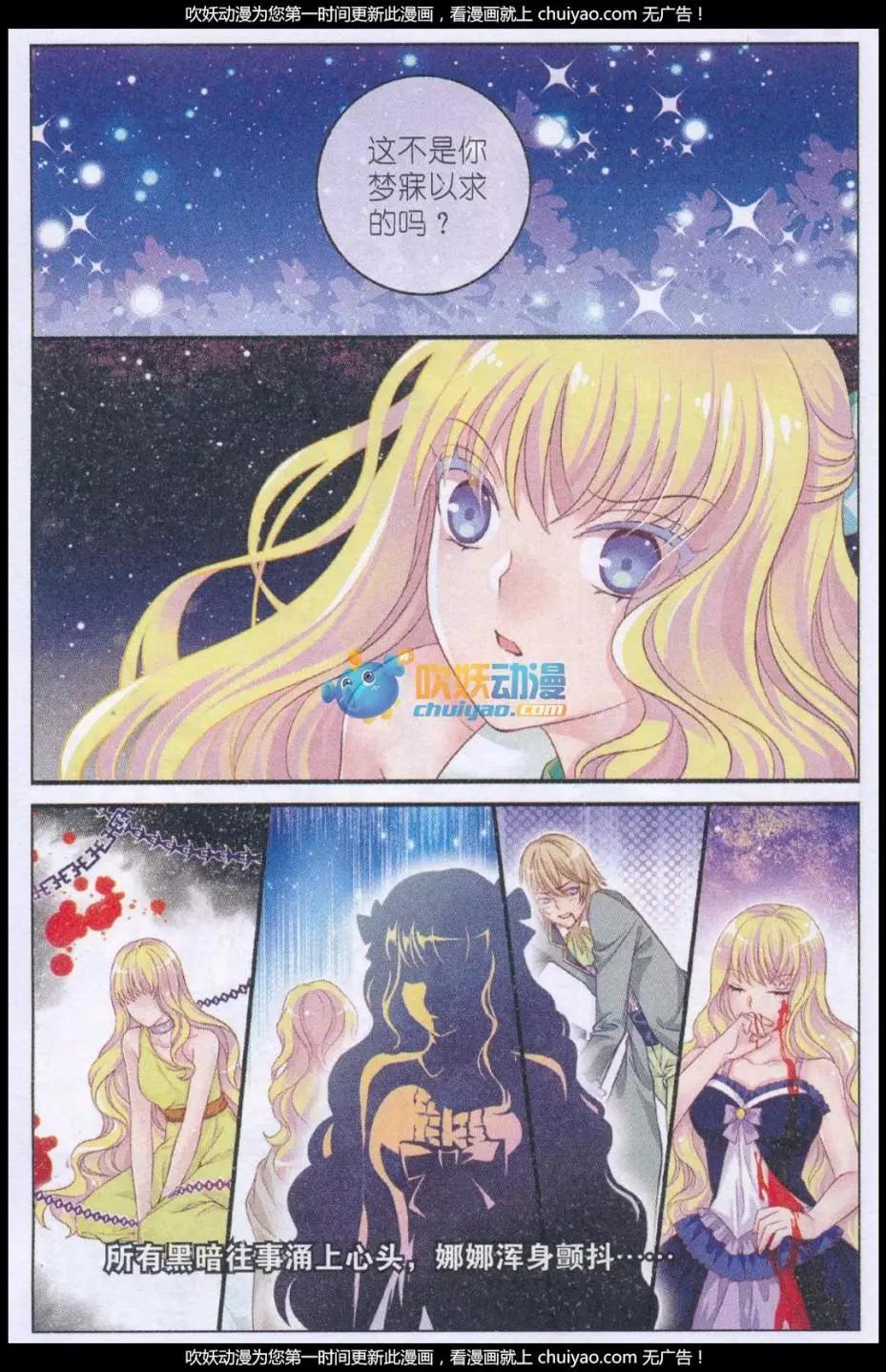 《梦的花粉店》第40话 老朋友 第4页