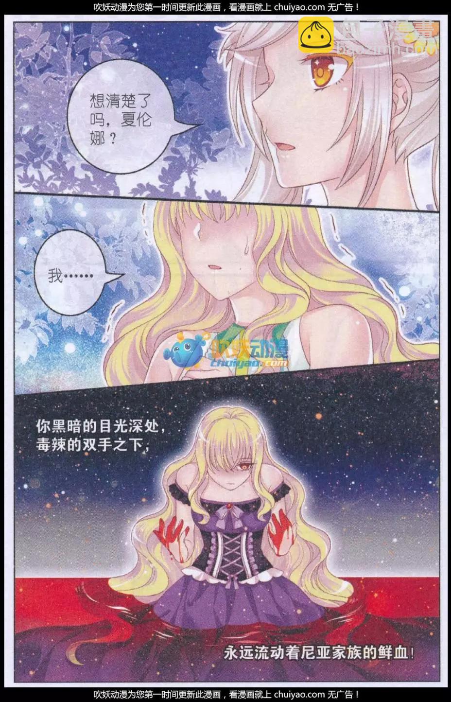 《梦的花粉店》第40话 老朋友 第5页