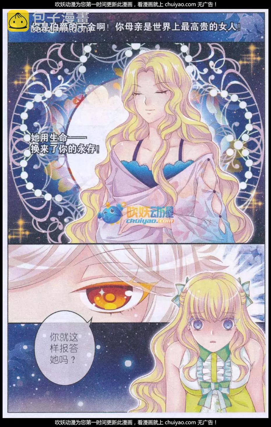 《梦的花粉店》第40话 老朋友 第6页
