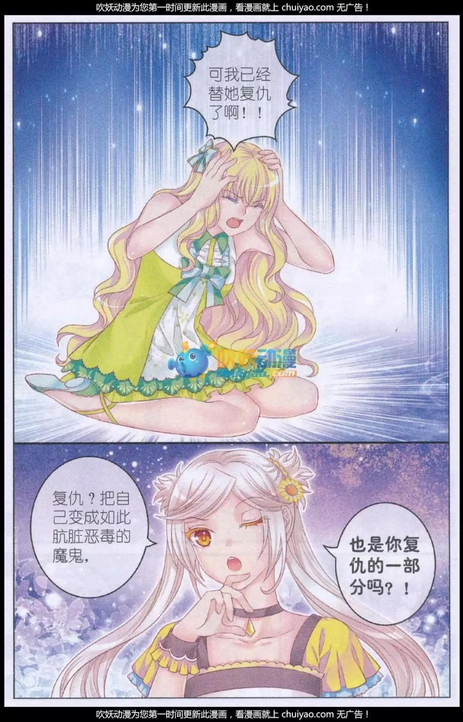 《梦的花粉店》第40话 老朋友 第7页