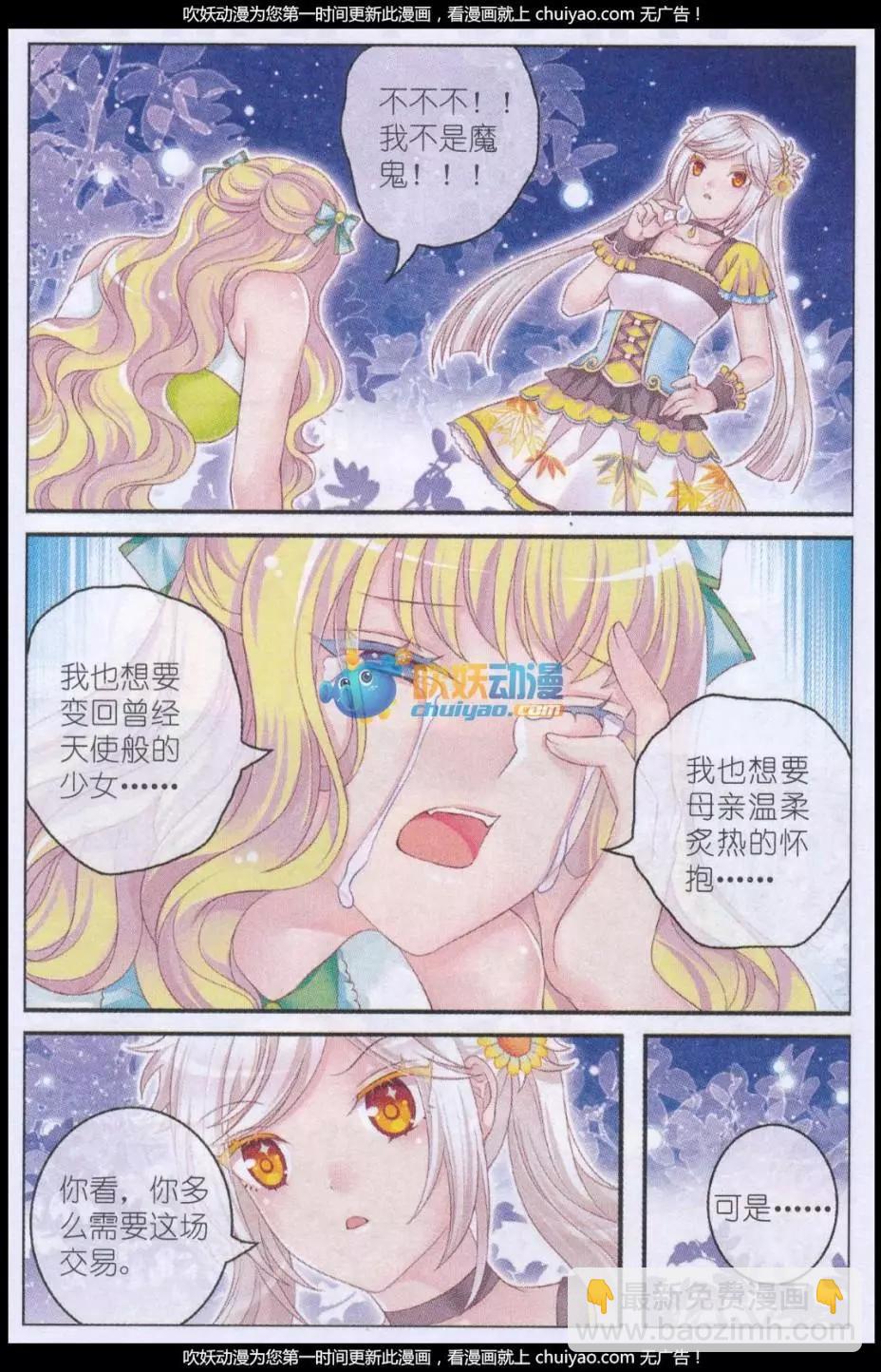 《梦的花粉店》第40话 老朋友 第8页