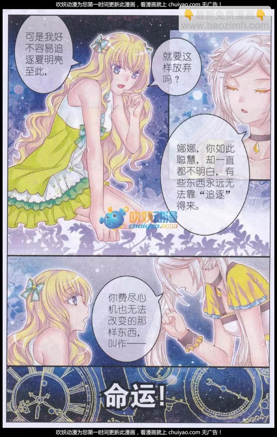 《梦的花粉店》第40话 老朋友 第9页