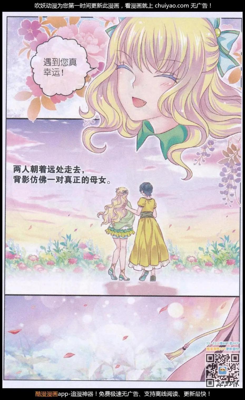 《梦的花粉店》第41话 礼物 第10页