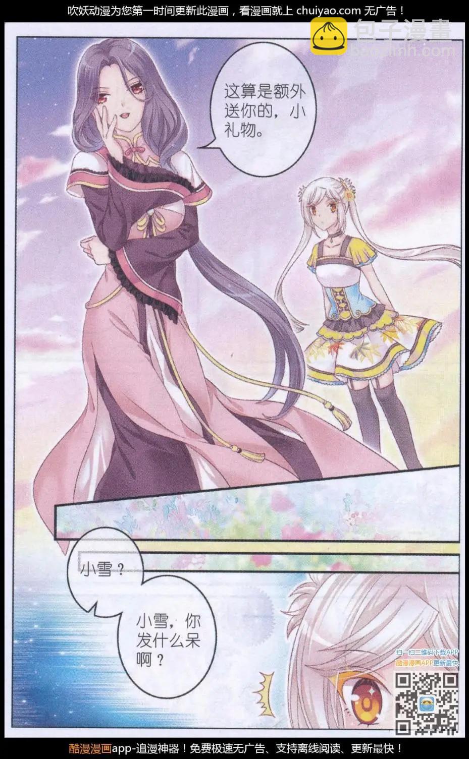 《梦的花粉店》第41话 礼物 第11页