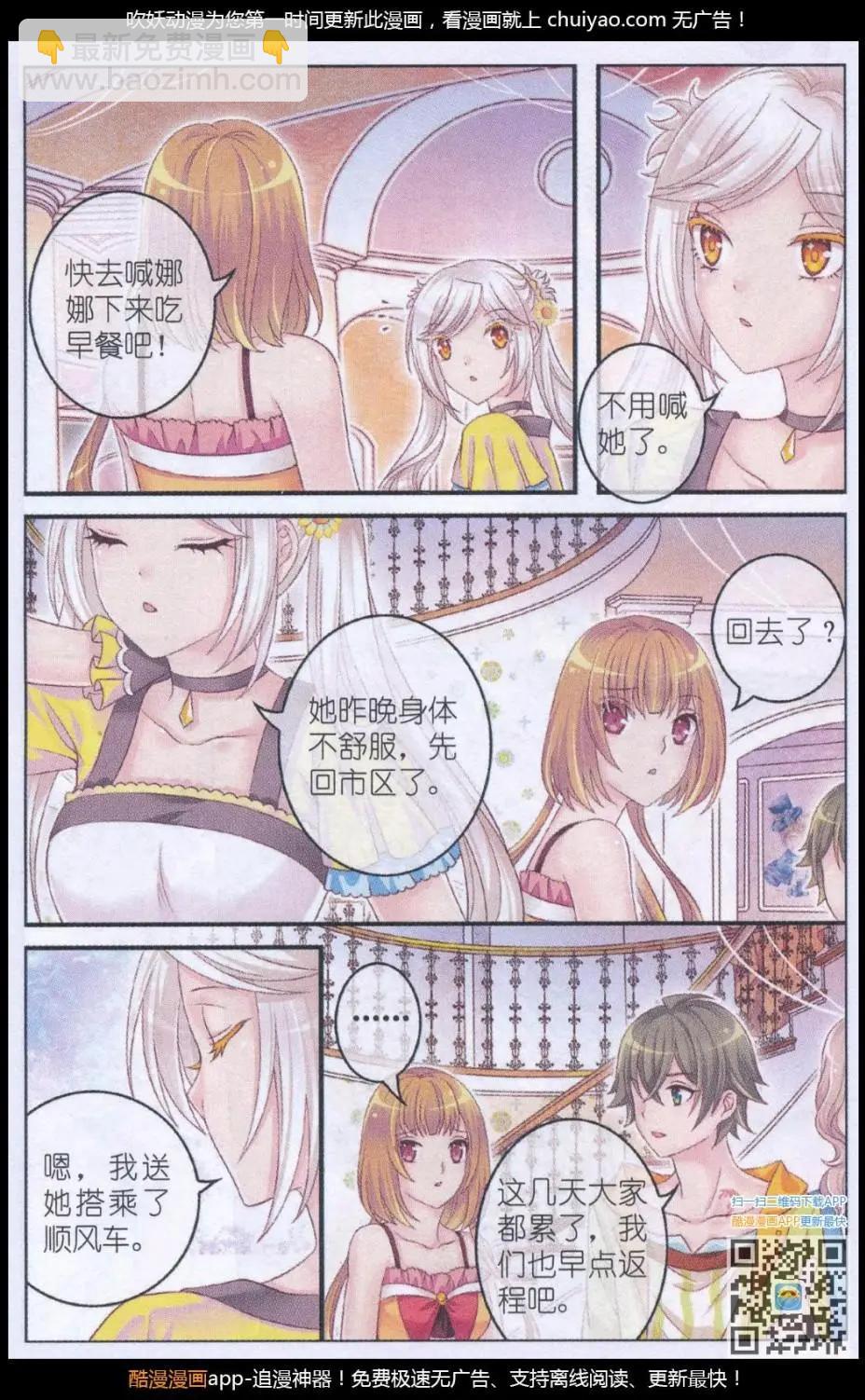 《梦的花粉店》第41话 礼物 第12页