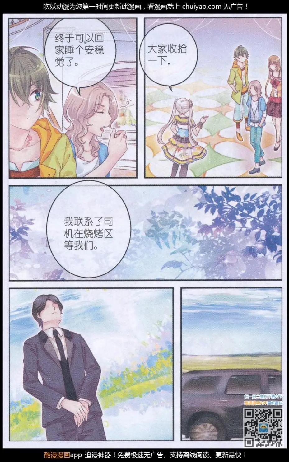 《梦的花粉店》第41话 礼物 第13页