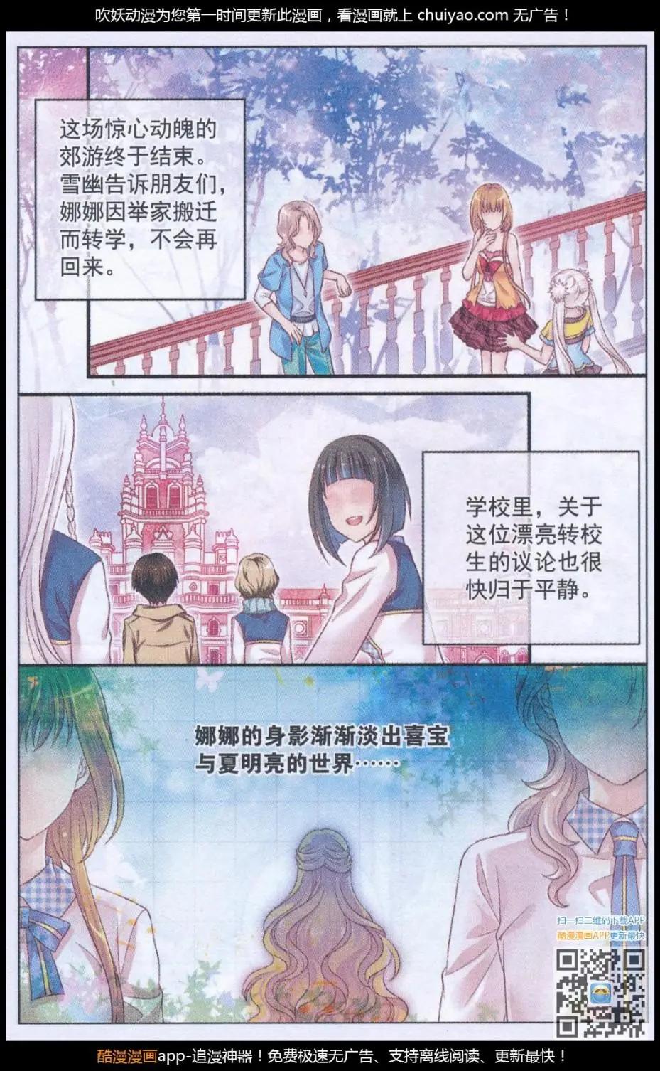 《梦的花粉店》第41话 礼物 第14页