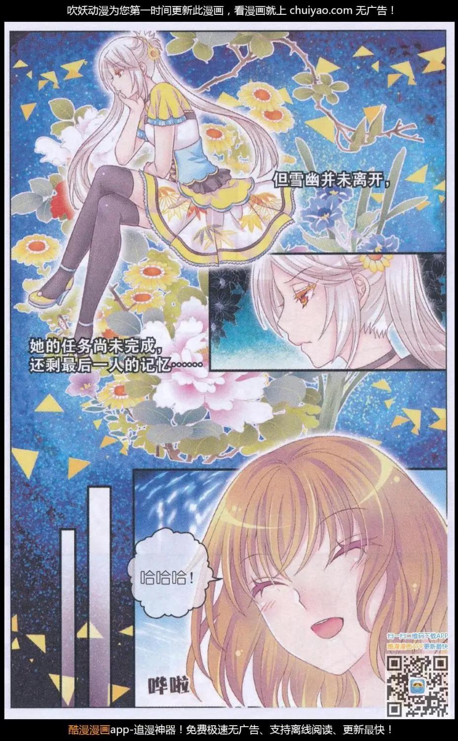 《梦的花粉店》第41话 礼物 第15页