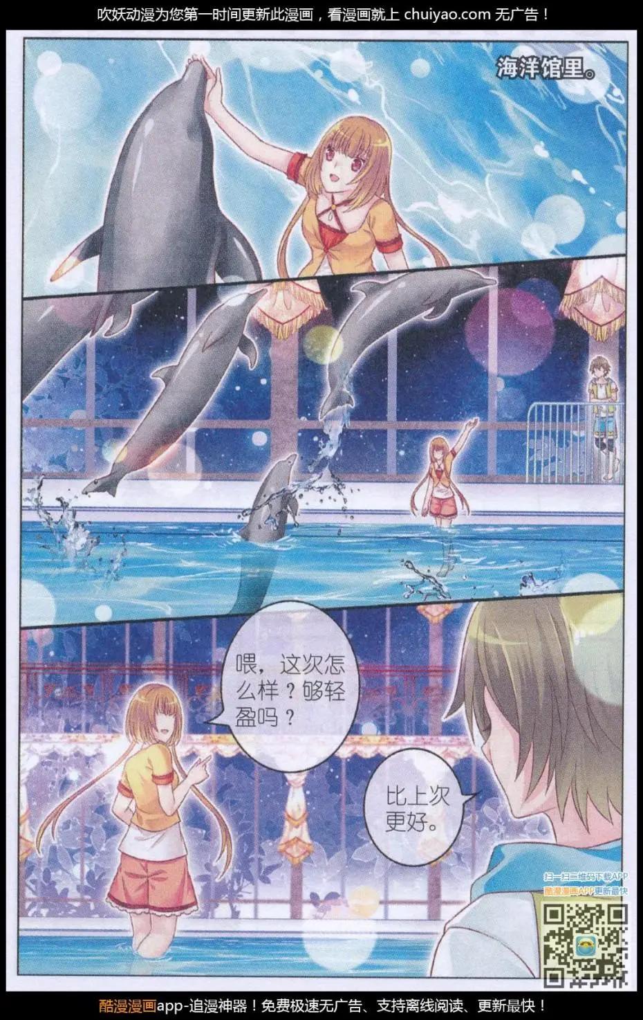 《梦的花粉店》第41话 礼物 第16页