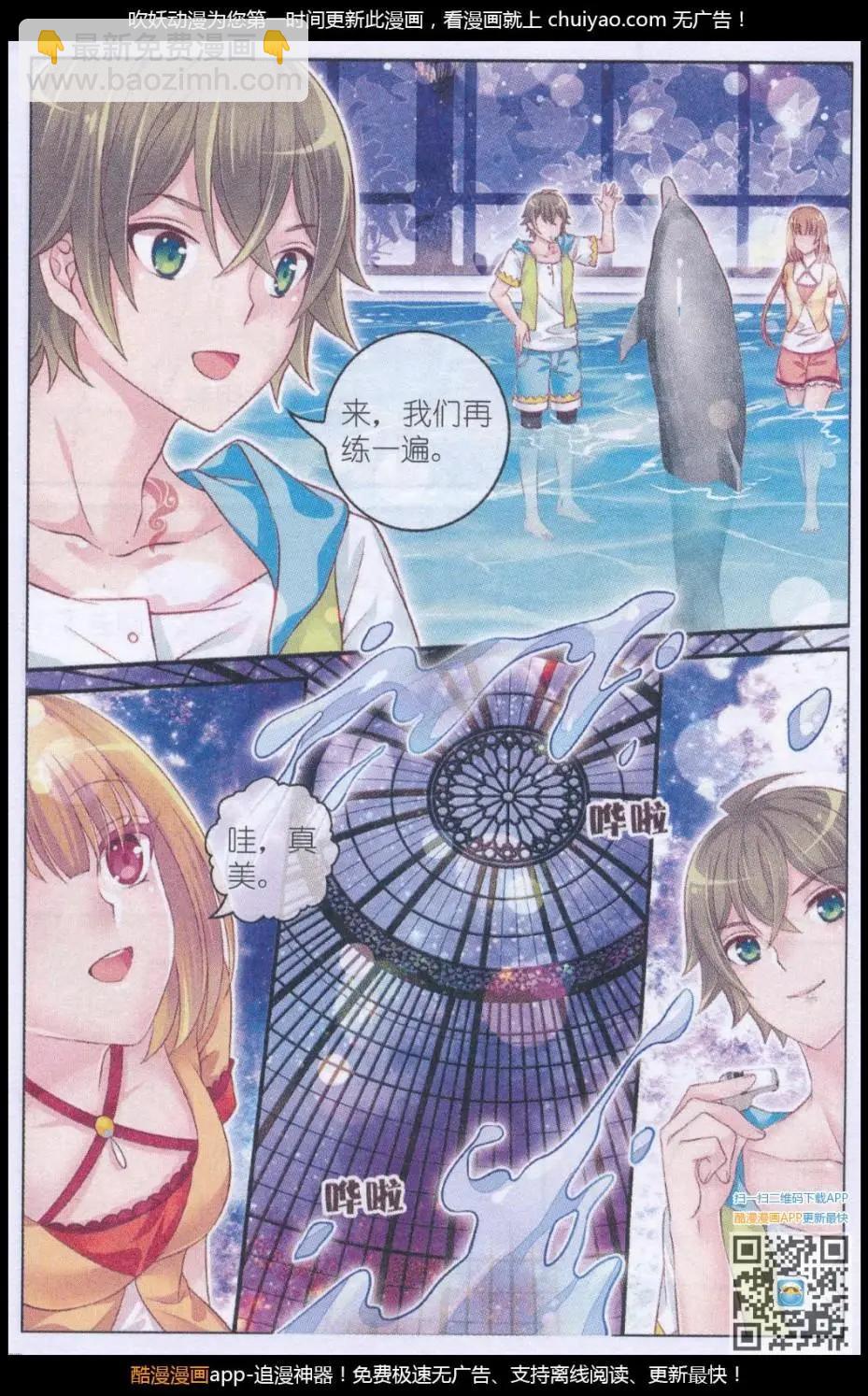 《梦的花粉店》第41话 礼物 第17页