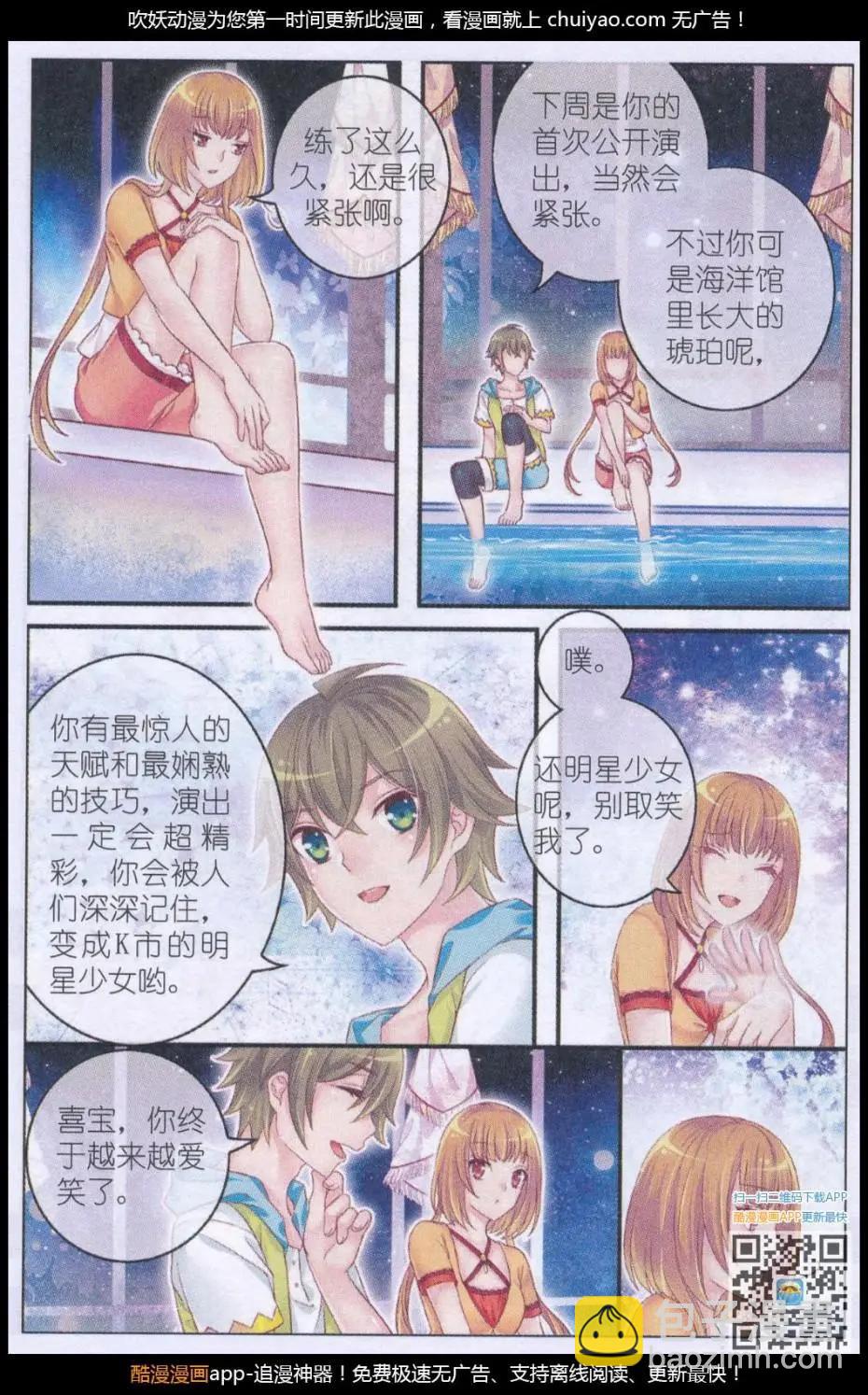 《梦的花粉店》第41话 礼物 第18页