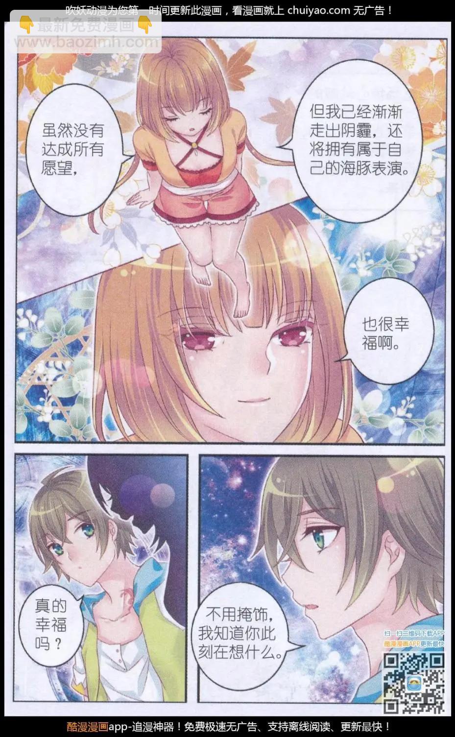 《梦的花粉店》第41话 礼物 第19页