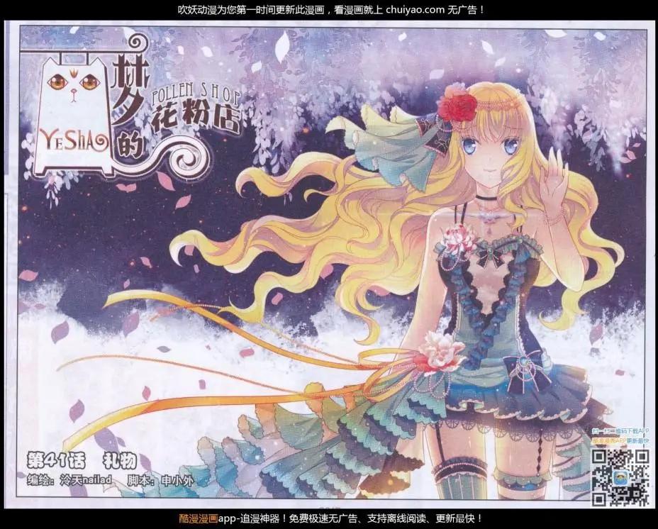 《梦的花粉店》第41话 礼物 第1页