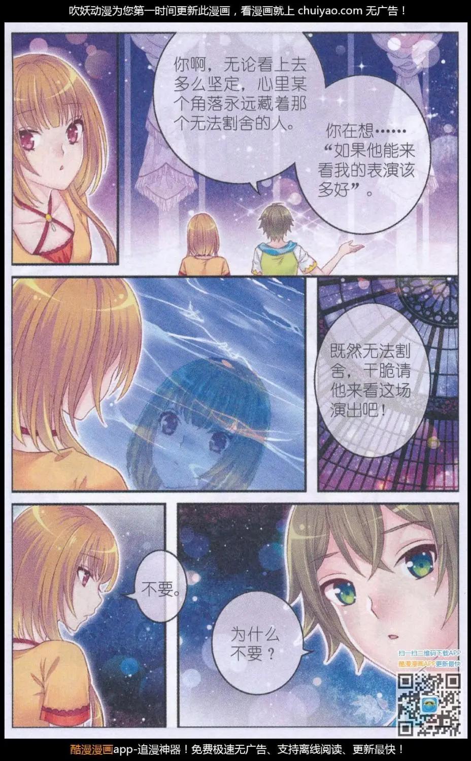 《梦的花粉店》第41话 礼物 第20页