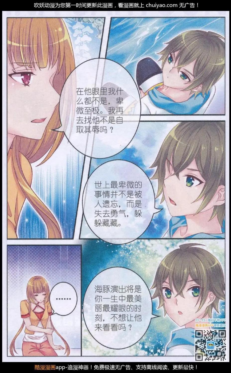 《梦的花粉店》第41话 礼物 第21页
