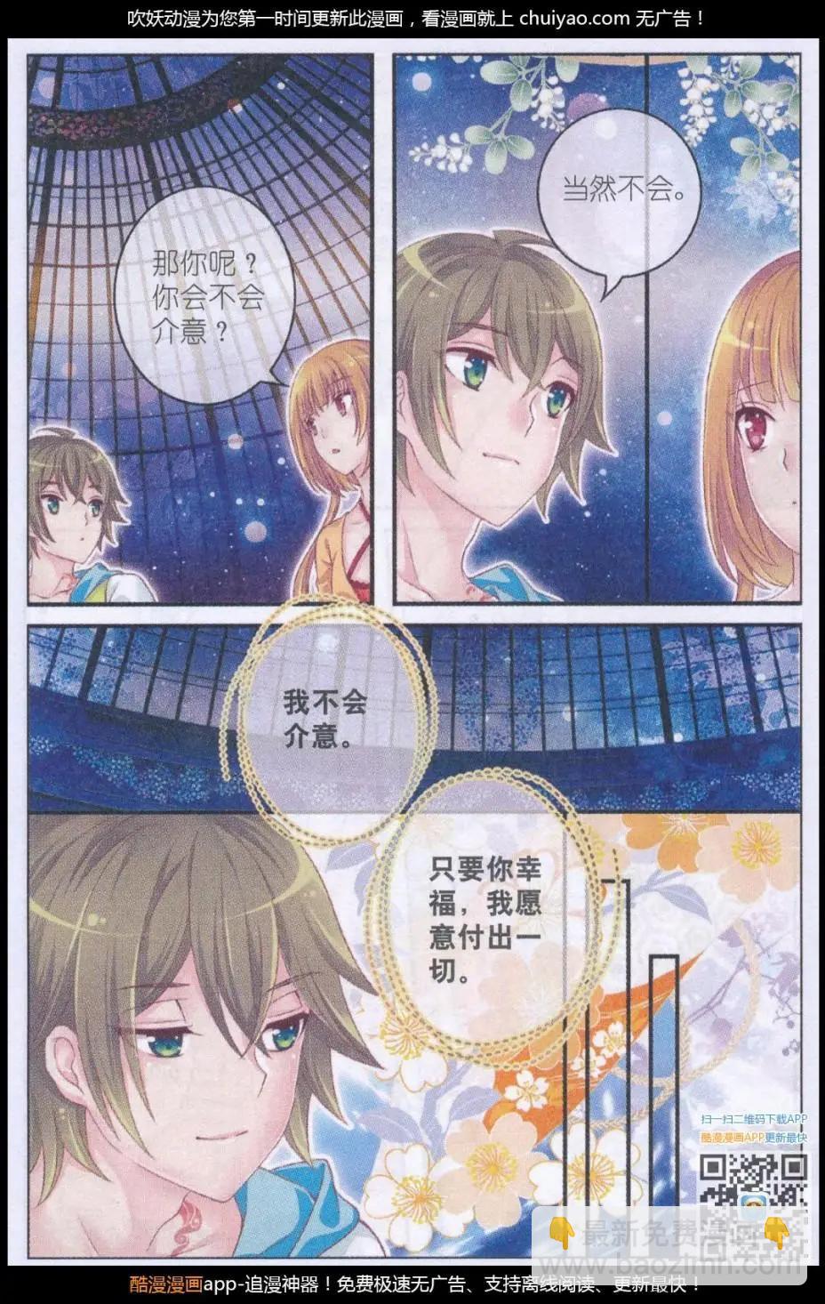 《梦的花粉店》第41话 礼物 第22页