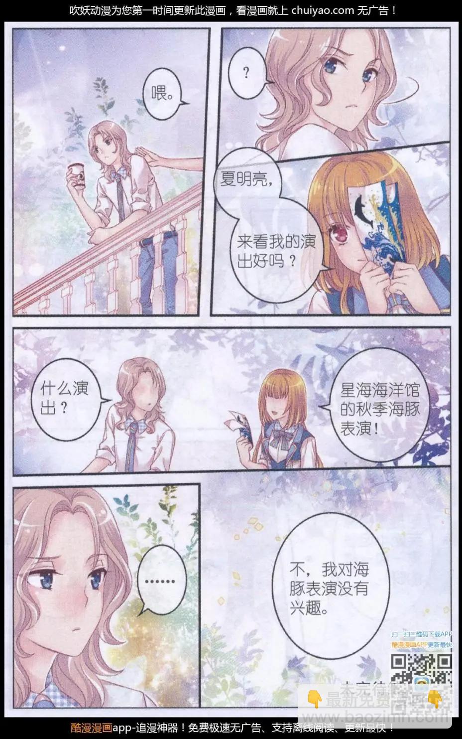 《梦的花粉店》第41话 礼物 第23页