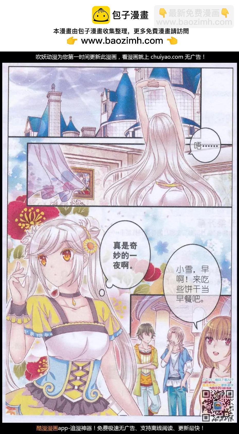 《梦的花粉店》第41话 礼物 第2页