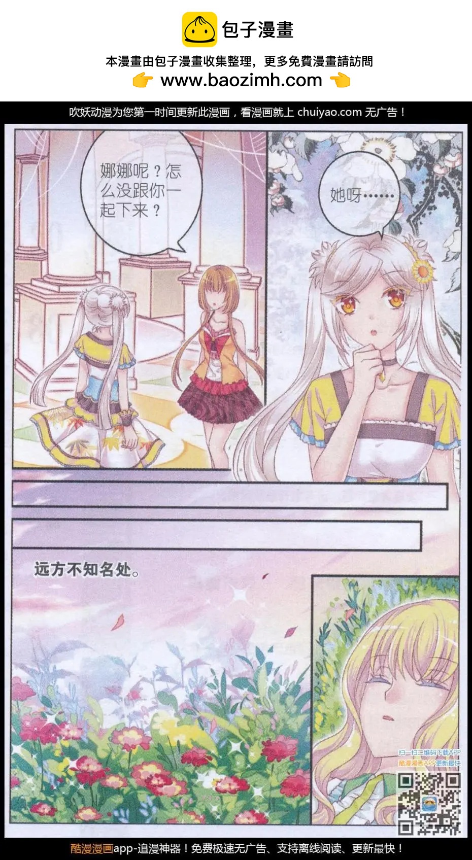 《梦的花粉店》第41话 礼物 第3页