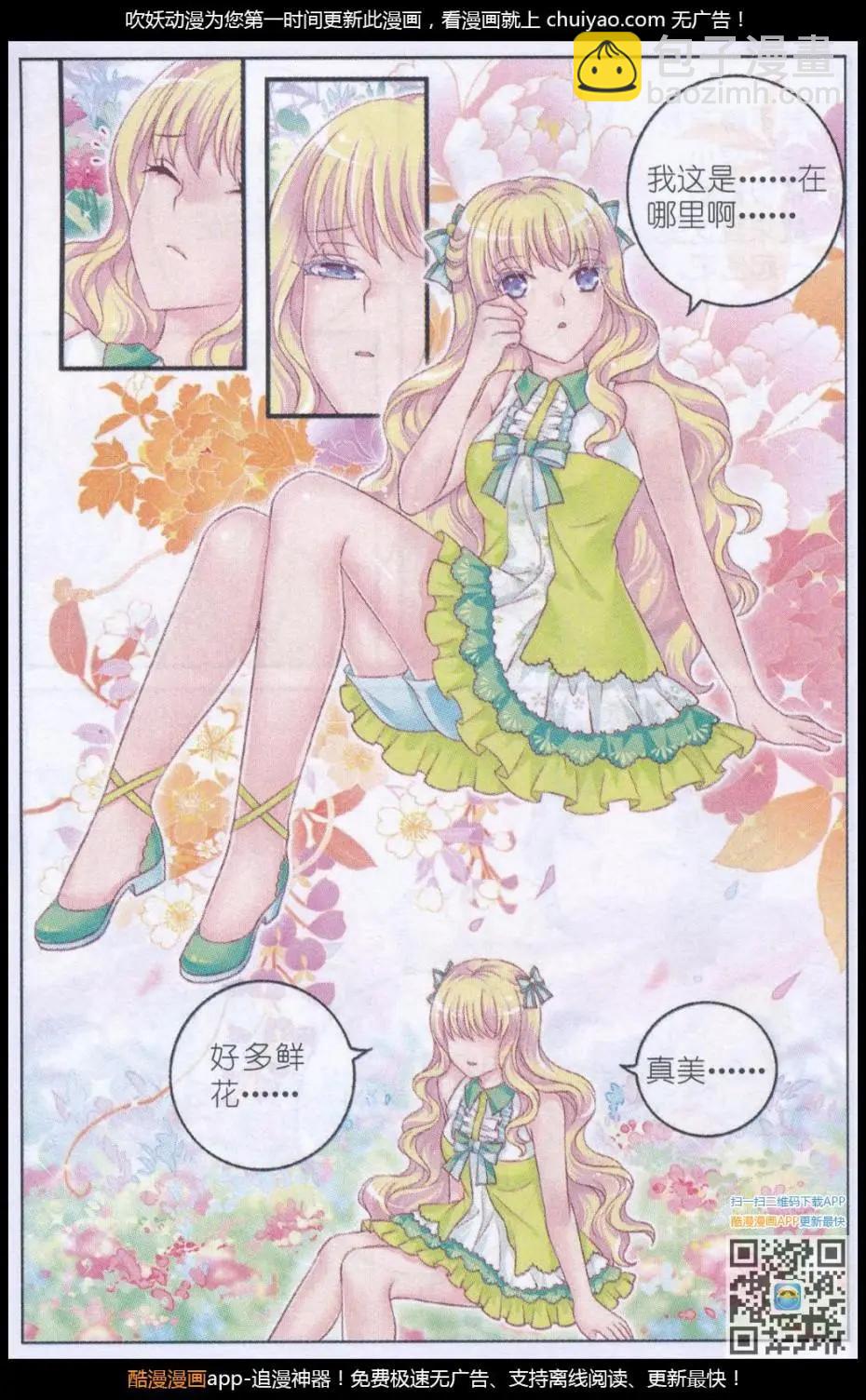 《梦的花粉店》第41话 礼物 第4页