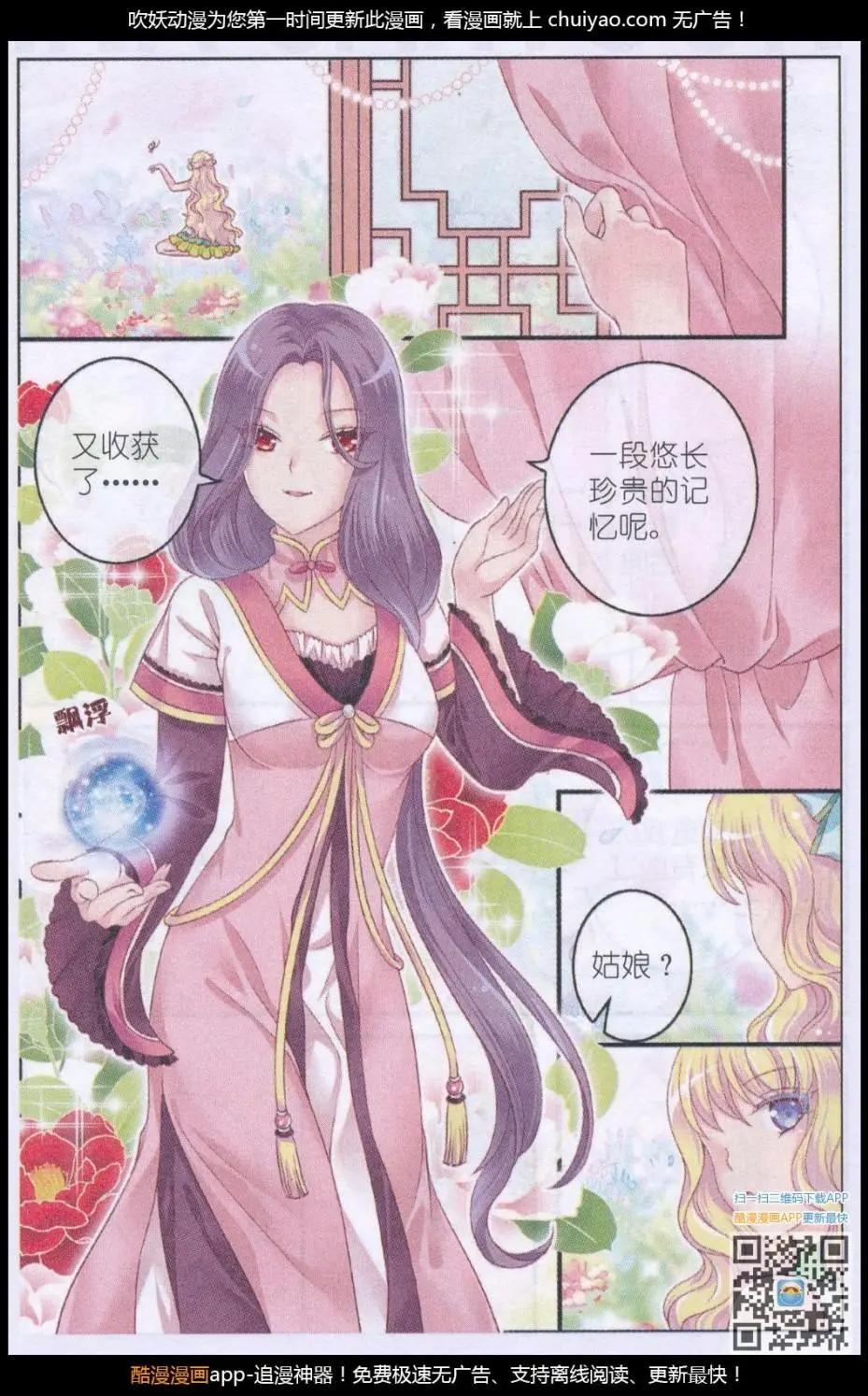 《梦的花粉店》第41话 礼物 第5页