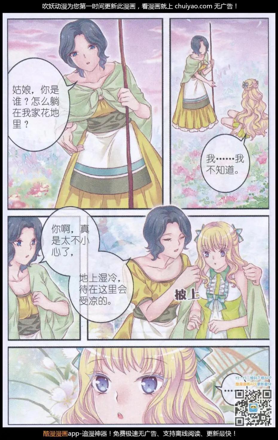 《梦的花粉店》第41话 礼物 第6页