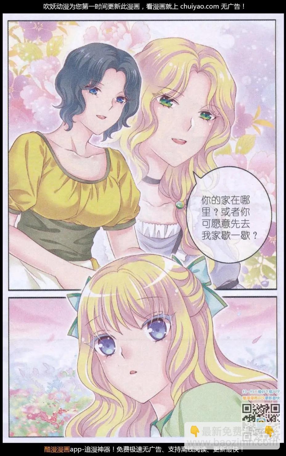 《梦的花粉店》第41话 礼物 第7页