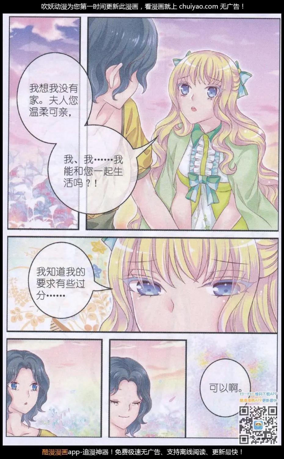 《梦的花粉店》第41话 礼物 第8页