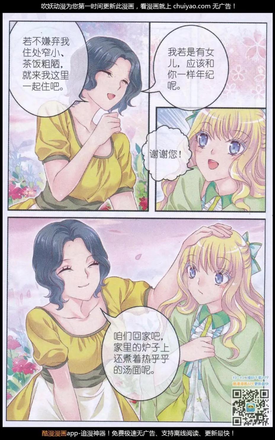 《梦的花粉店》第41话 礼物 第9页