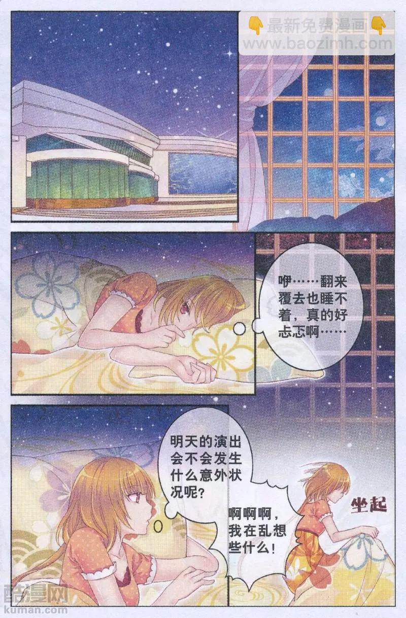 《梦的花粉店》第43话 完美演出服 第10页