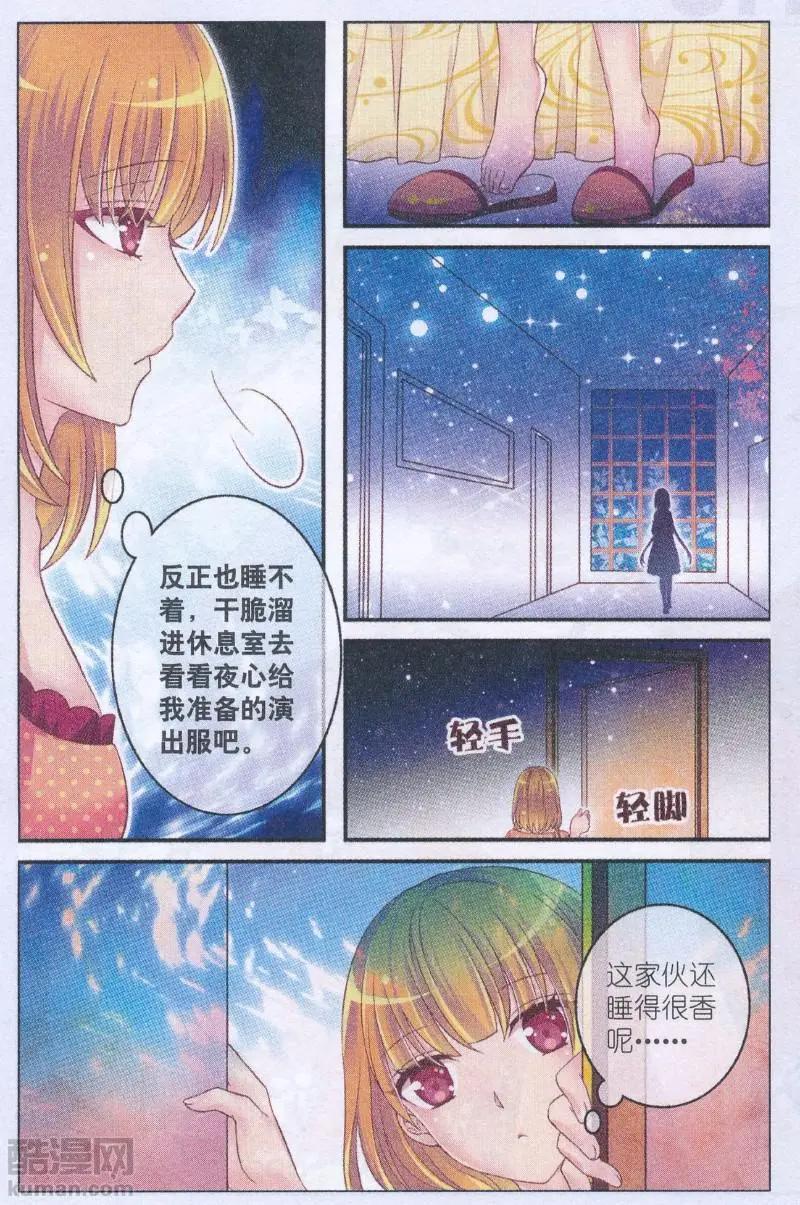 《梦的花粉店》第43话 完美演出服 第11页