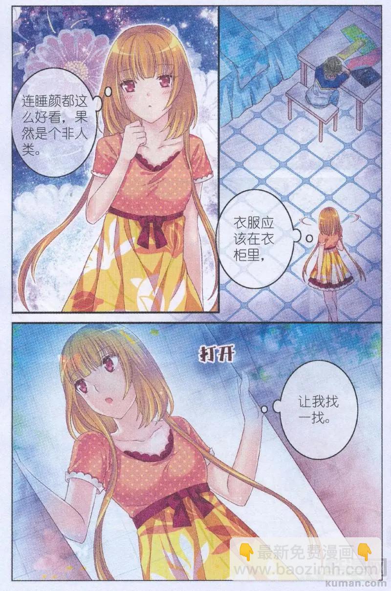 《梦的花粉店》第43话 完美演出服 第13页