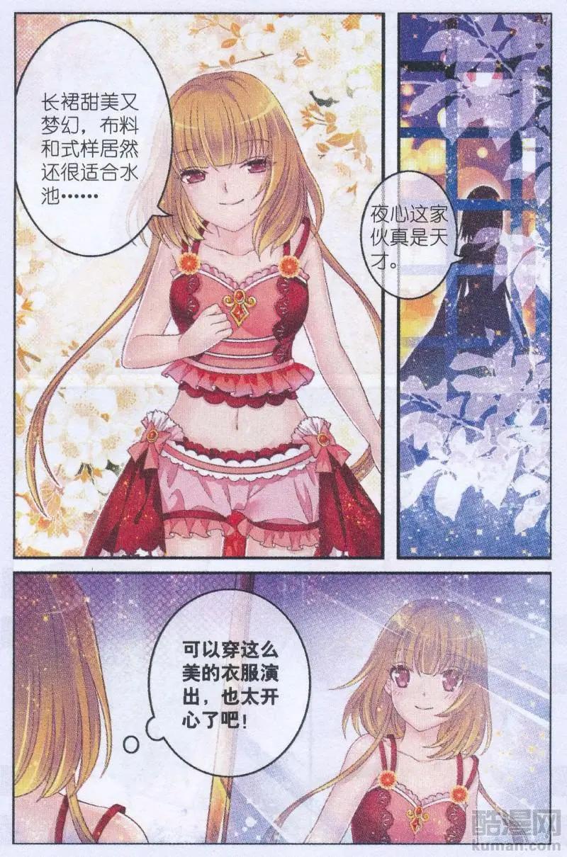 《梦的花粉店》第43话 完美演出服 第16页