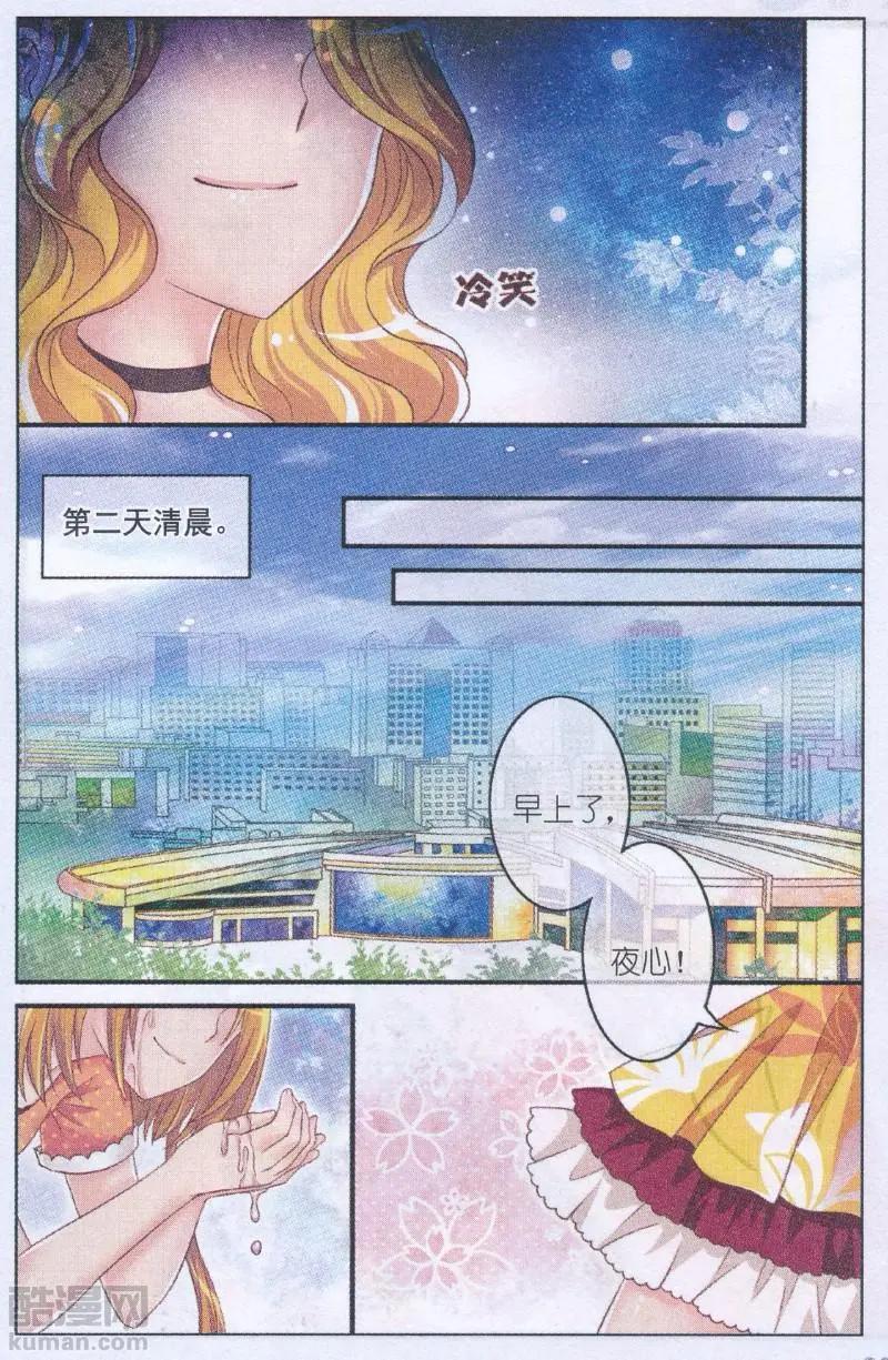 《梦的花粉店》第43话 完美演出服 第18页