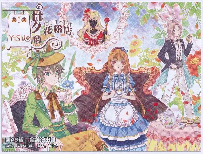 《梦的花粉店》第43话 完美演出服 第1页