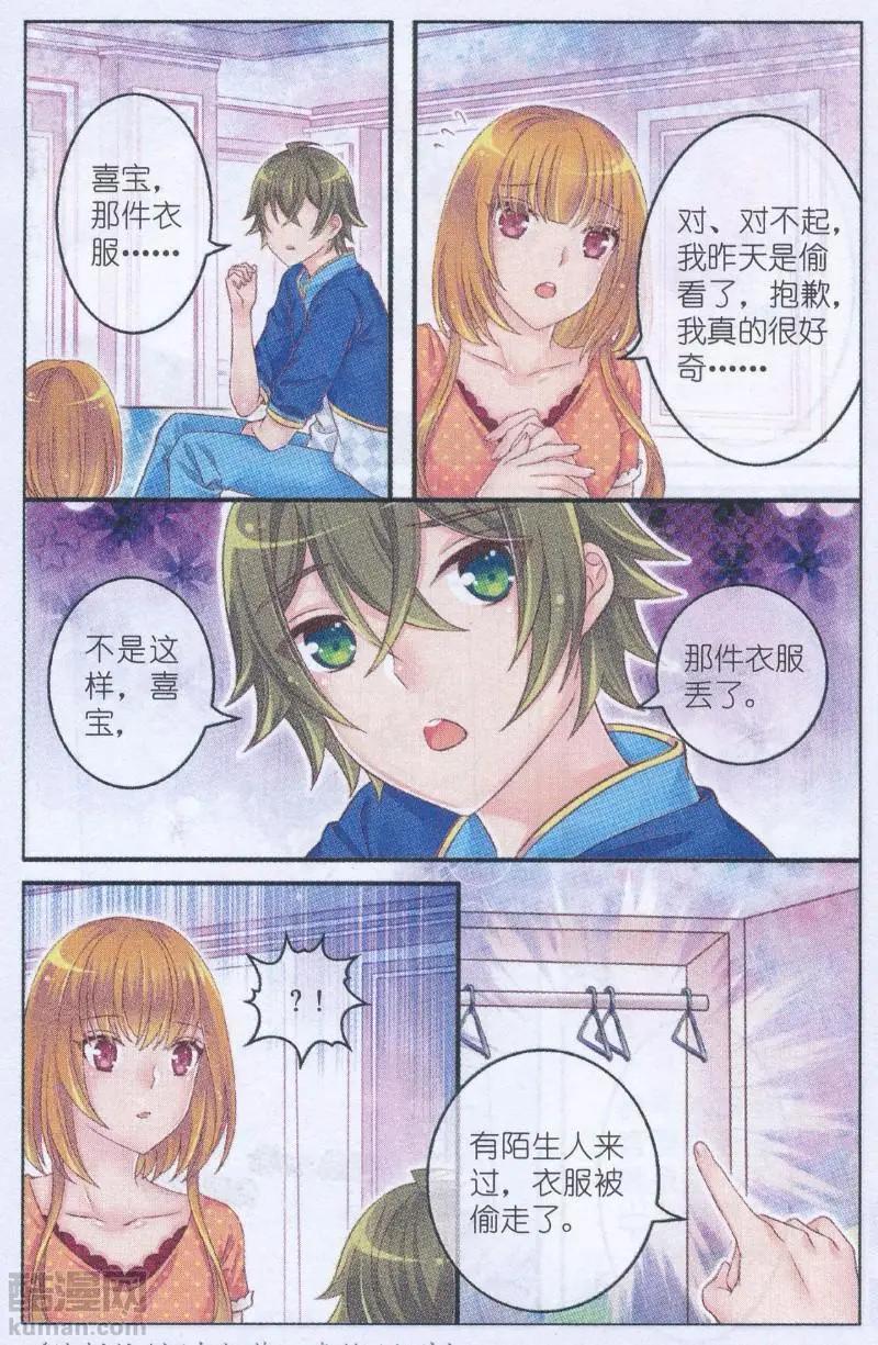 《梦的花粉店》第43话 完美演出服 第20页