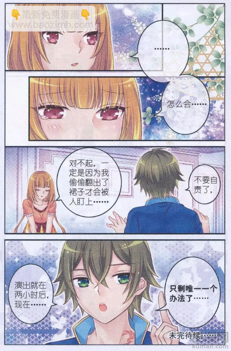《梦的花粉店》第43话 完美演出服 第21页