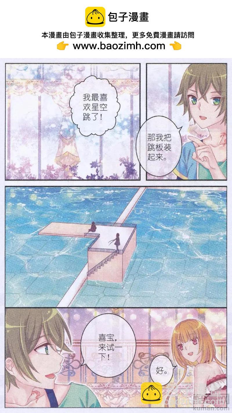 《梦的花粉店》第43话 完美演出服 第2页