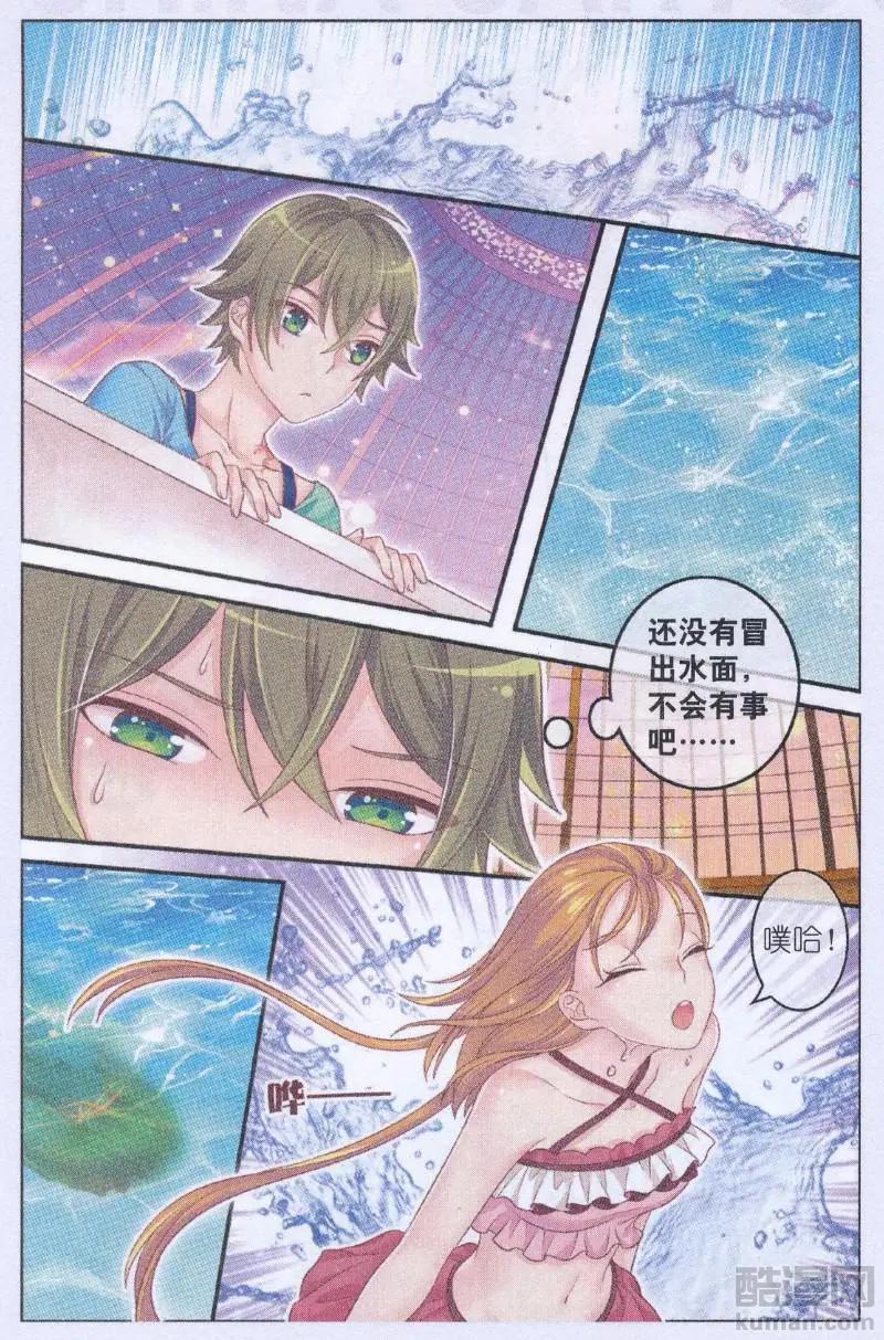 《梦的花粉店》第43话 完美演出服 第7页