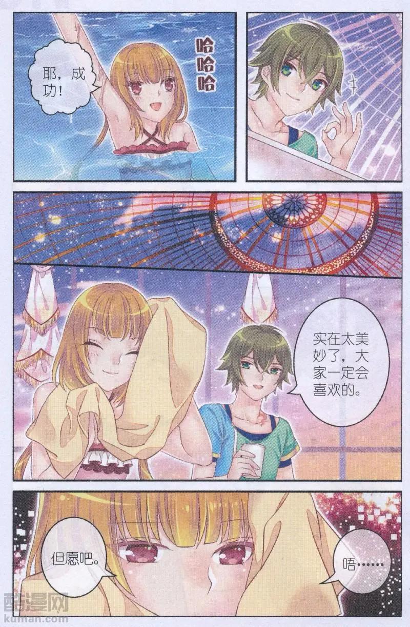 《梦的花粉店》第43话 完美演出服 第8页